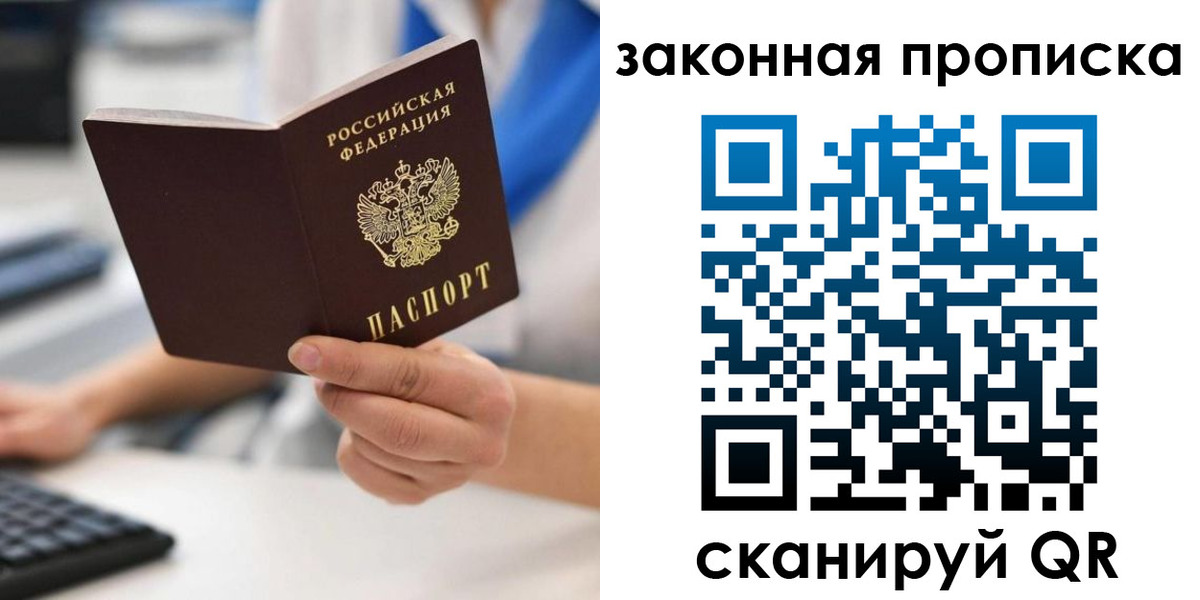 временная регистрация гарантия в Звенигороде