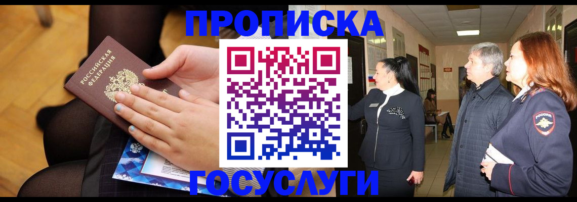 временная регистрация для школы в Звенигороде