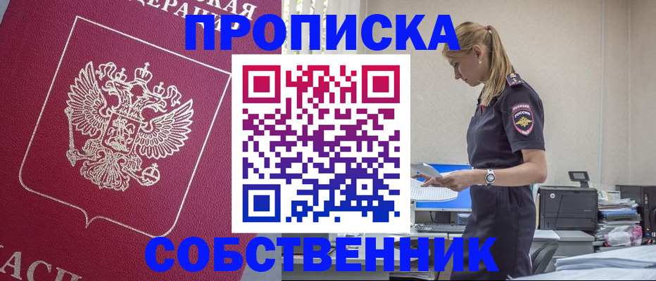 временная регистрация недорого в Звенигороде