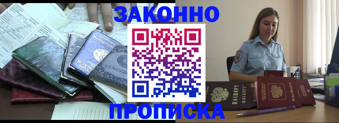 прописка для работы в Звенигороде