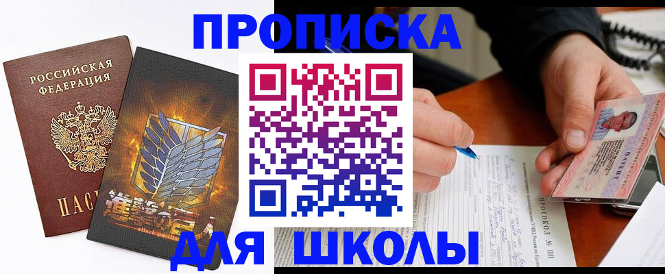 прописка поиск в Звенигороде