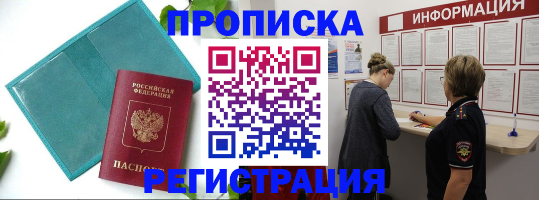 временная регистрация недорого в Звенигороде