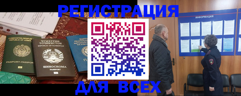 временная регистрация собственник в Звенигороде