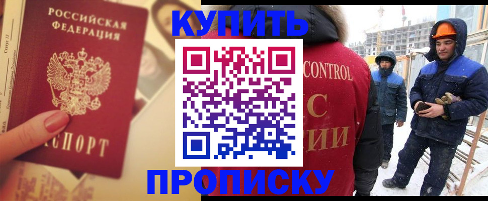 прописка паспорт в Звенигороде
