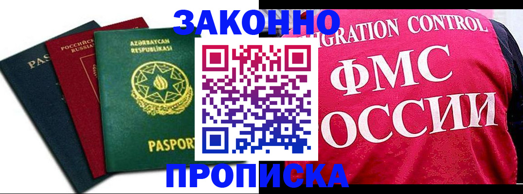 прописка в квартире в Звенигороде